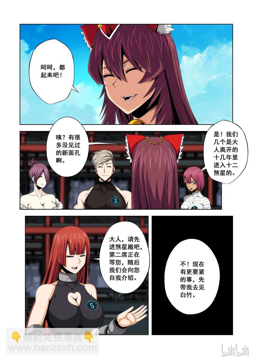 《战国武校》101 煞星殿 第7页