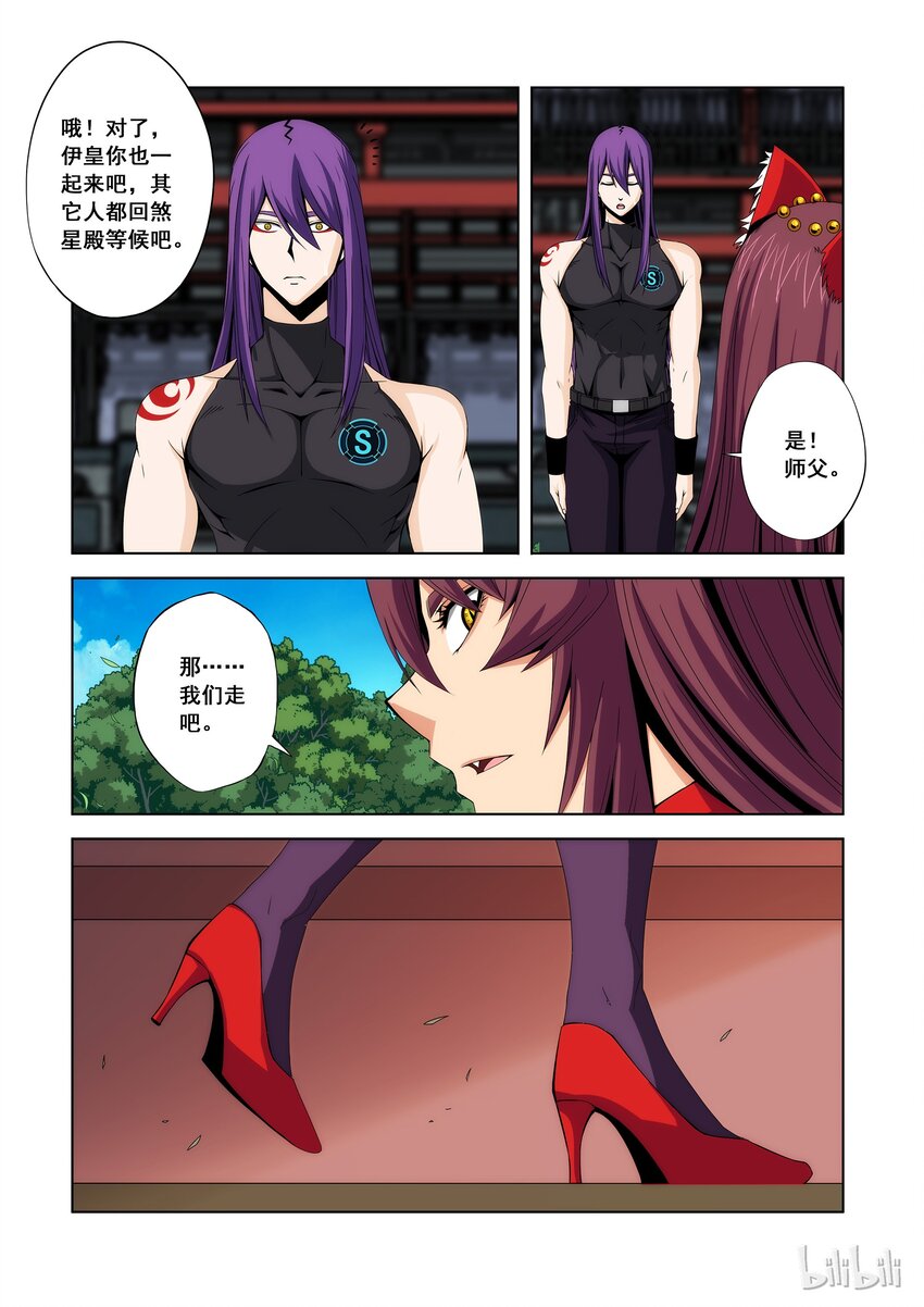 《战国武校》101 煞星殿 第8页