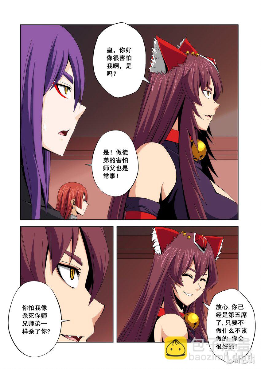《战国武校》101 煞星殿 第9页