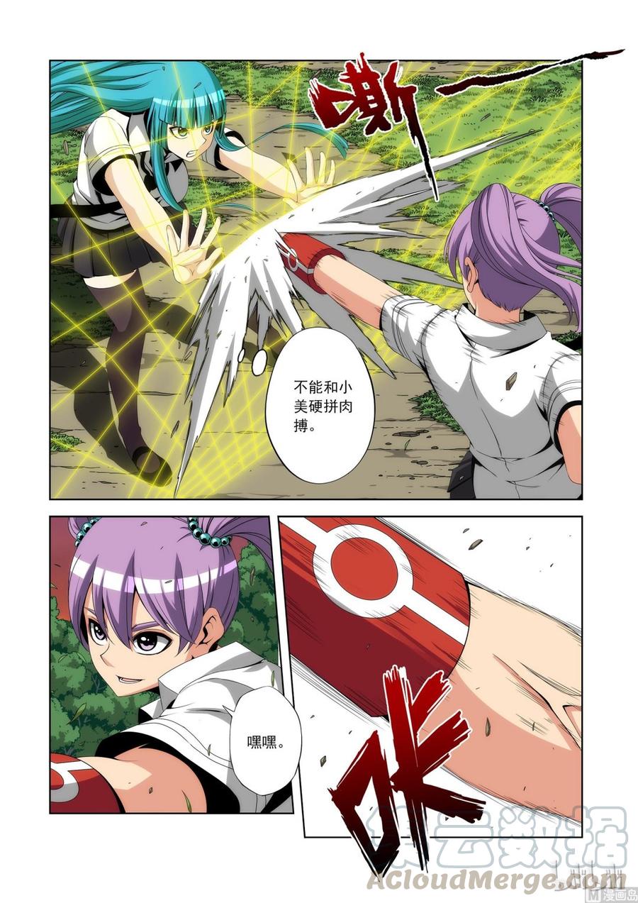 《战国武校》105 我最强 第11页