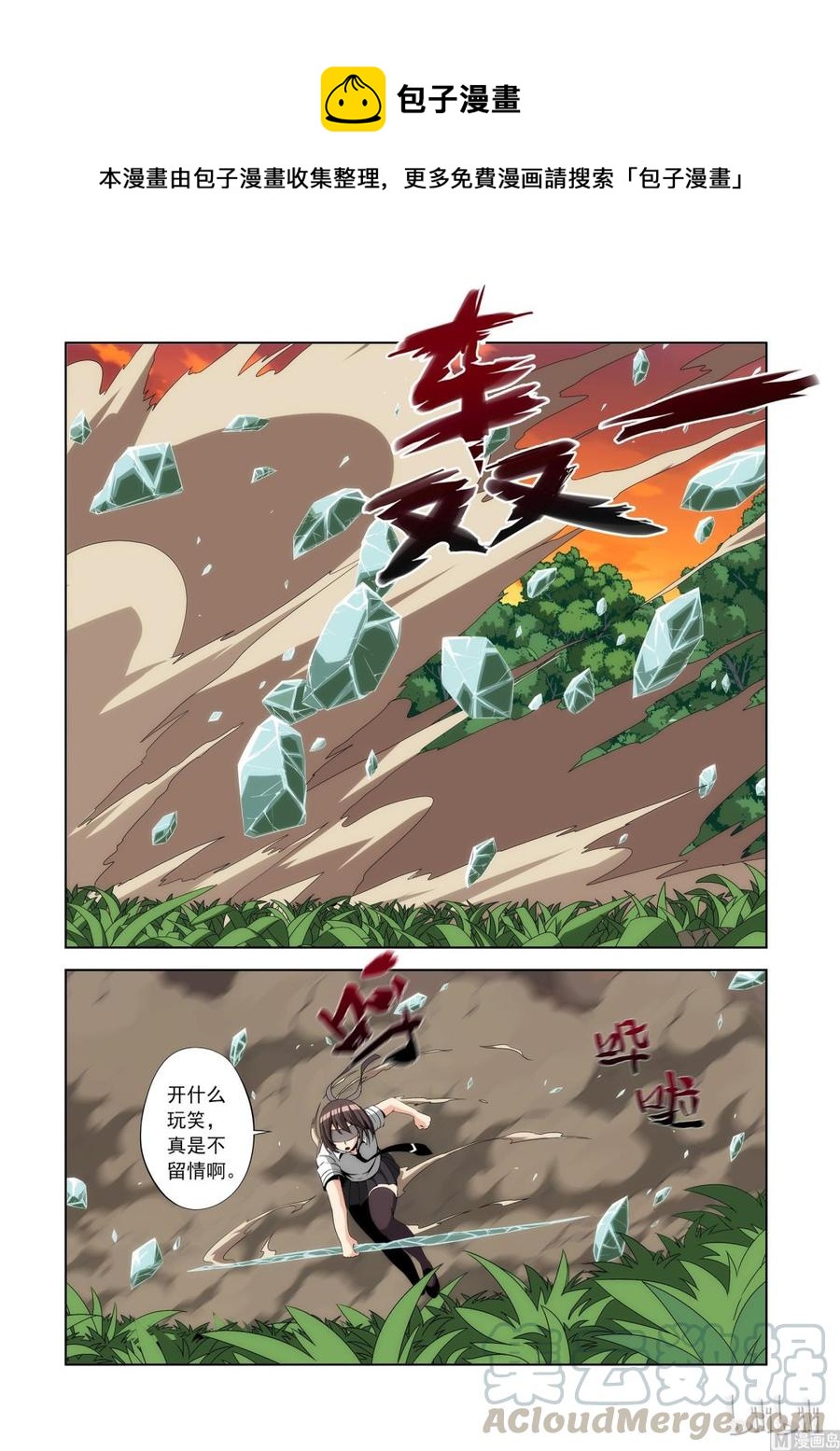 《战国武校》105 我最强 第1页
