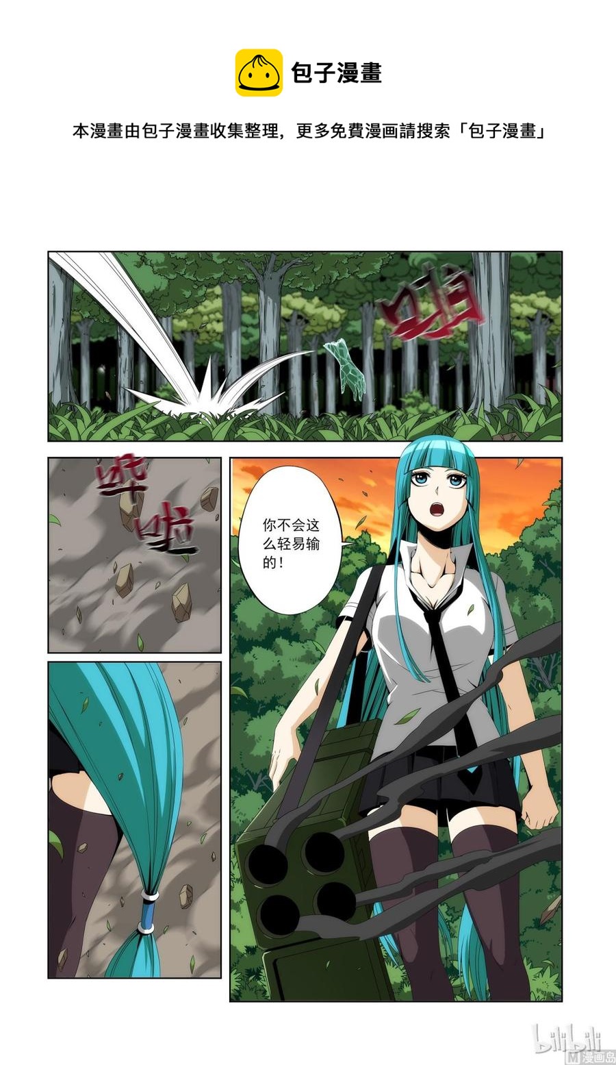 《战国武校》105 我最强 第4页