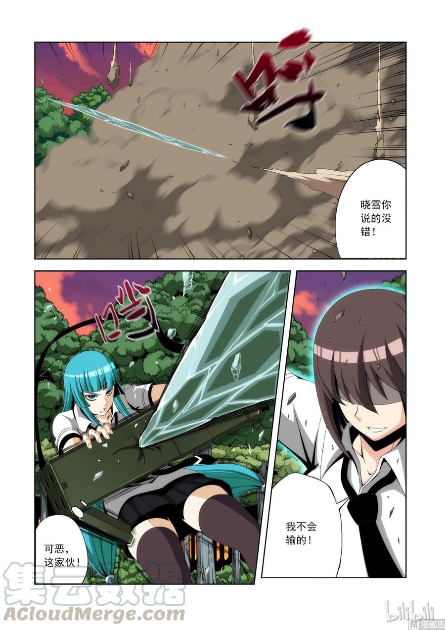 《战国武校》105 我最强 第5页