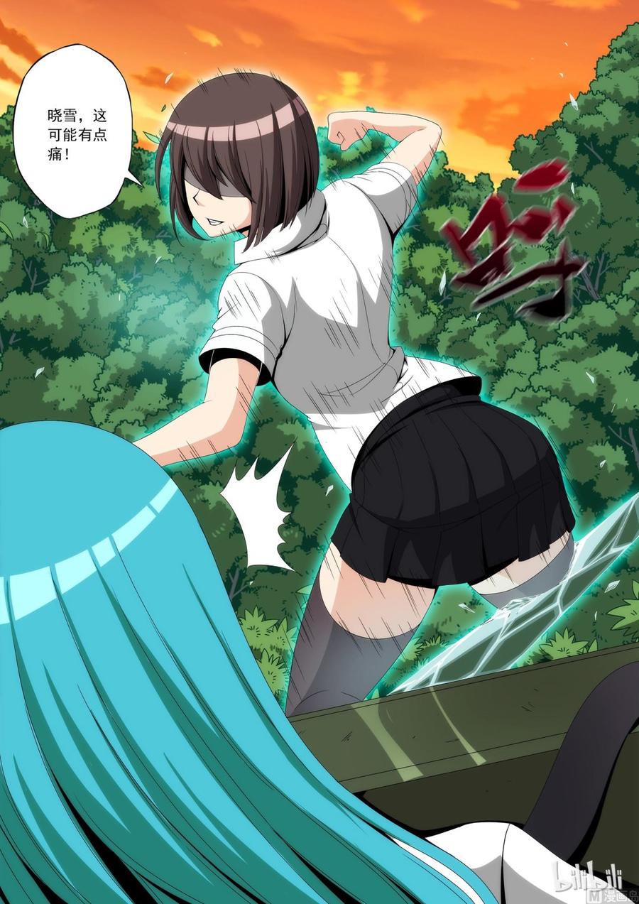 《战国武校》105 我最强 第6页