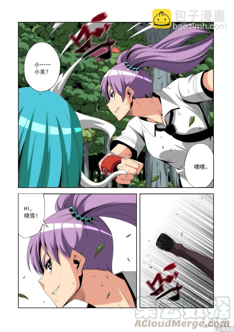 《战国武校》105 我最强 第9页