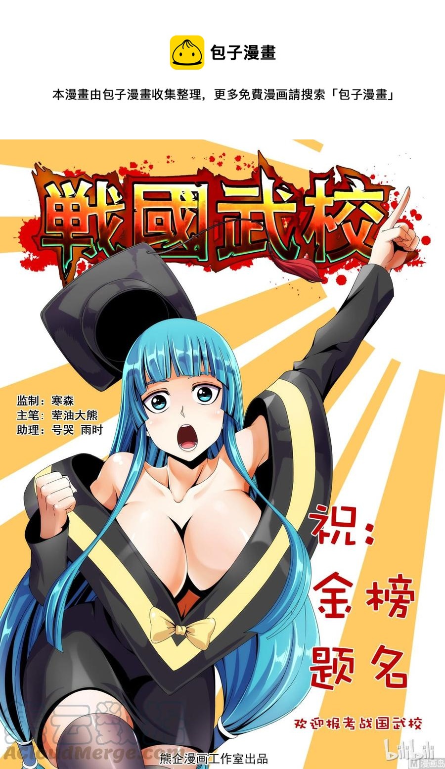 《战国武校》104 蝰 第1页