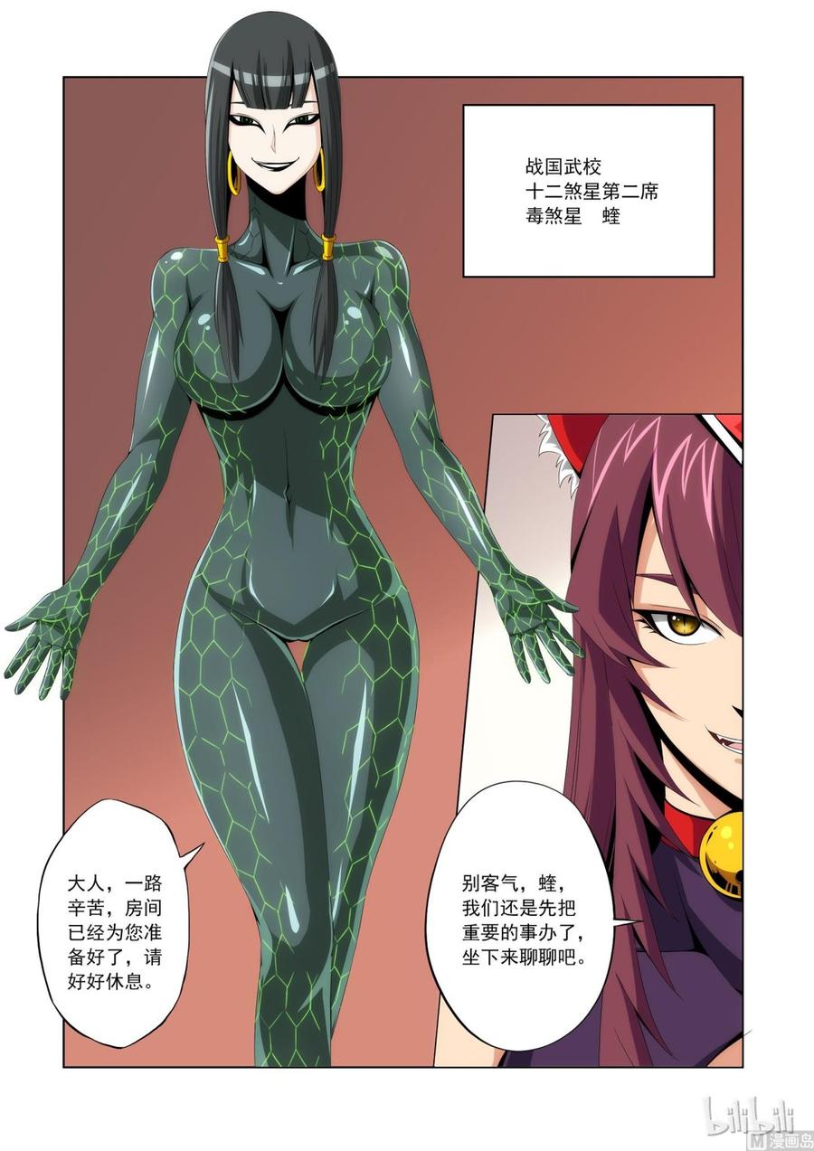 《战国武校》104 蝰 第2页