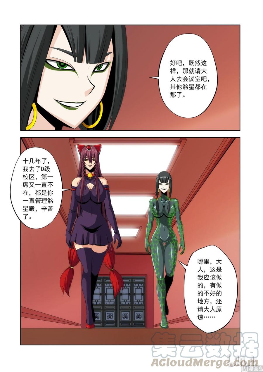 《战国武校》104 蝰 第3页