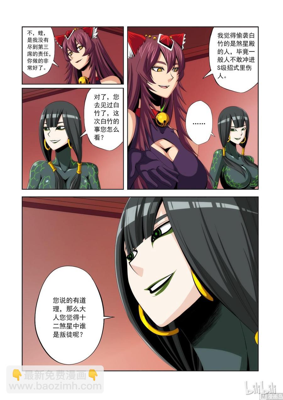 《战国武校》104 蝰 第4页