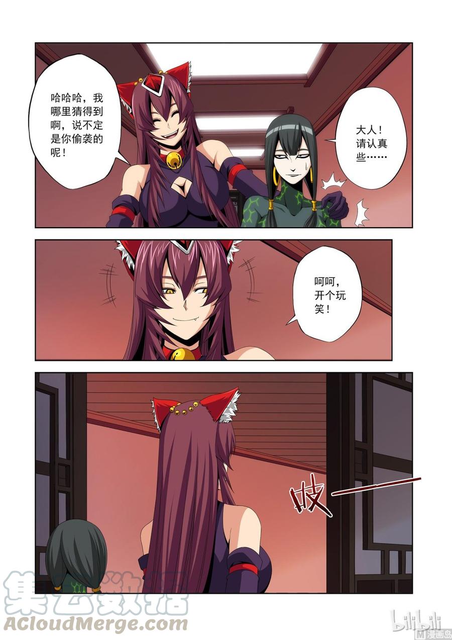 《战国武校》104 蝰 第5页