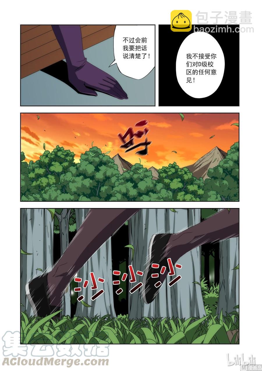 《战国武校》104 蝰 第7页
