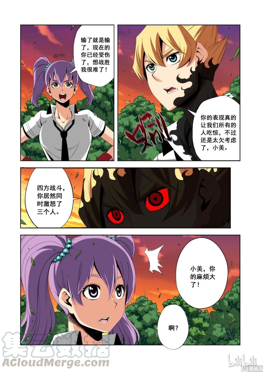 《战国武校》106 群殴 第10页