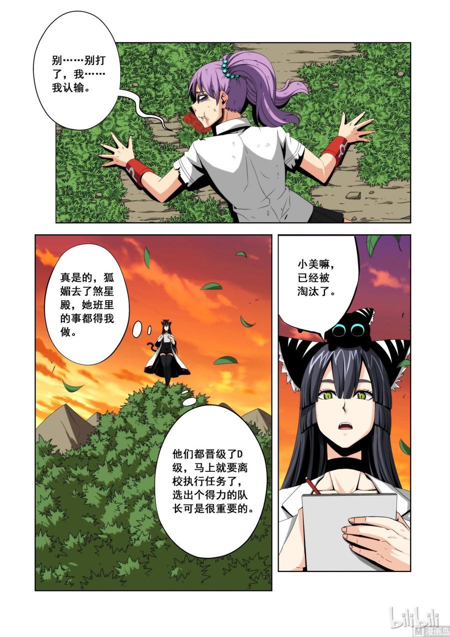 《战国武校》106 群殴 第15页