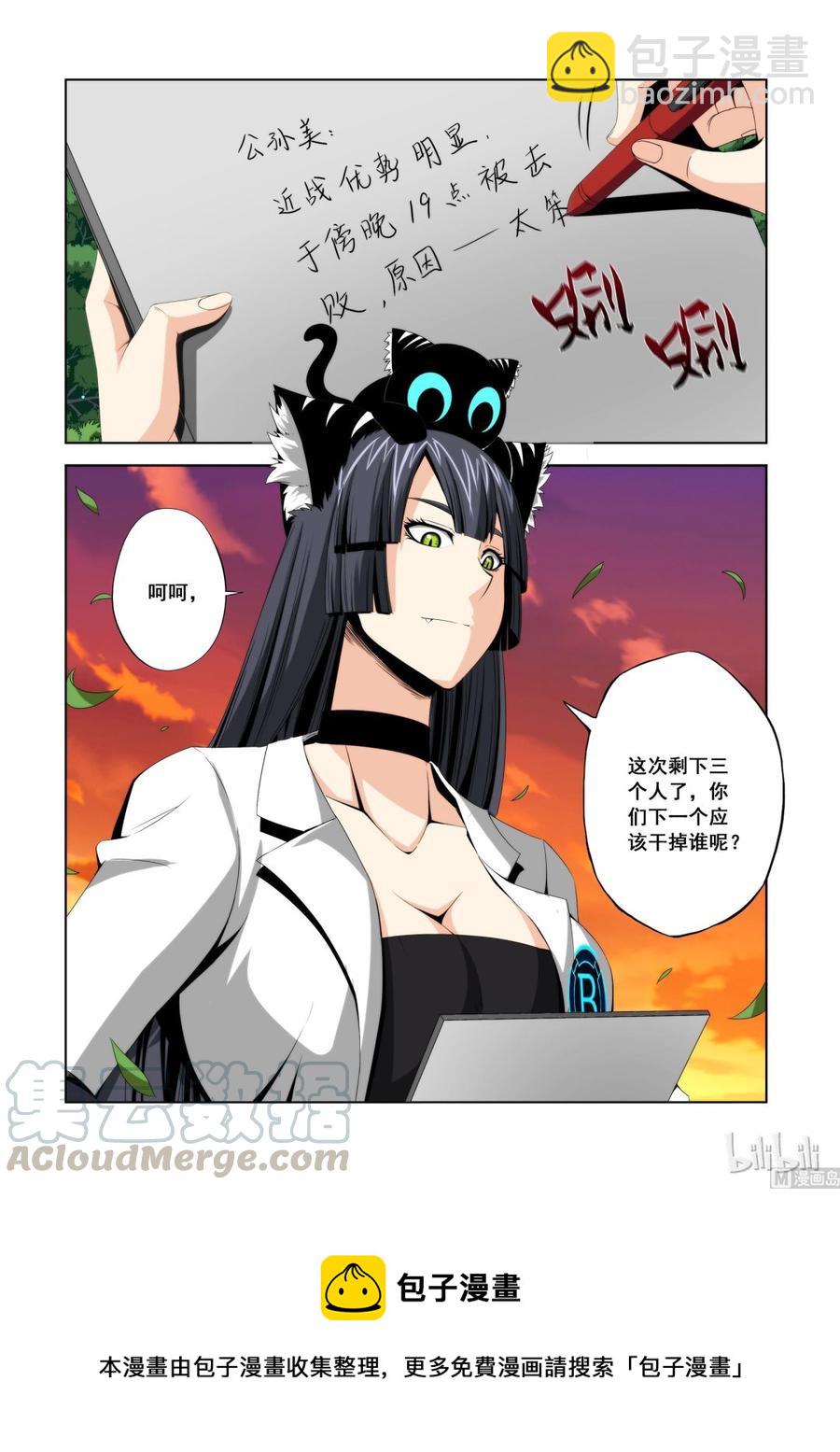 《战国武校》106 群殴 第16页