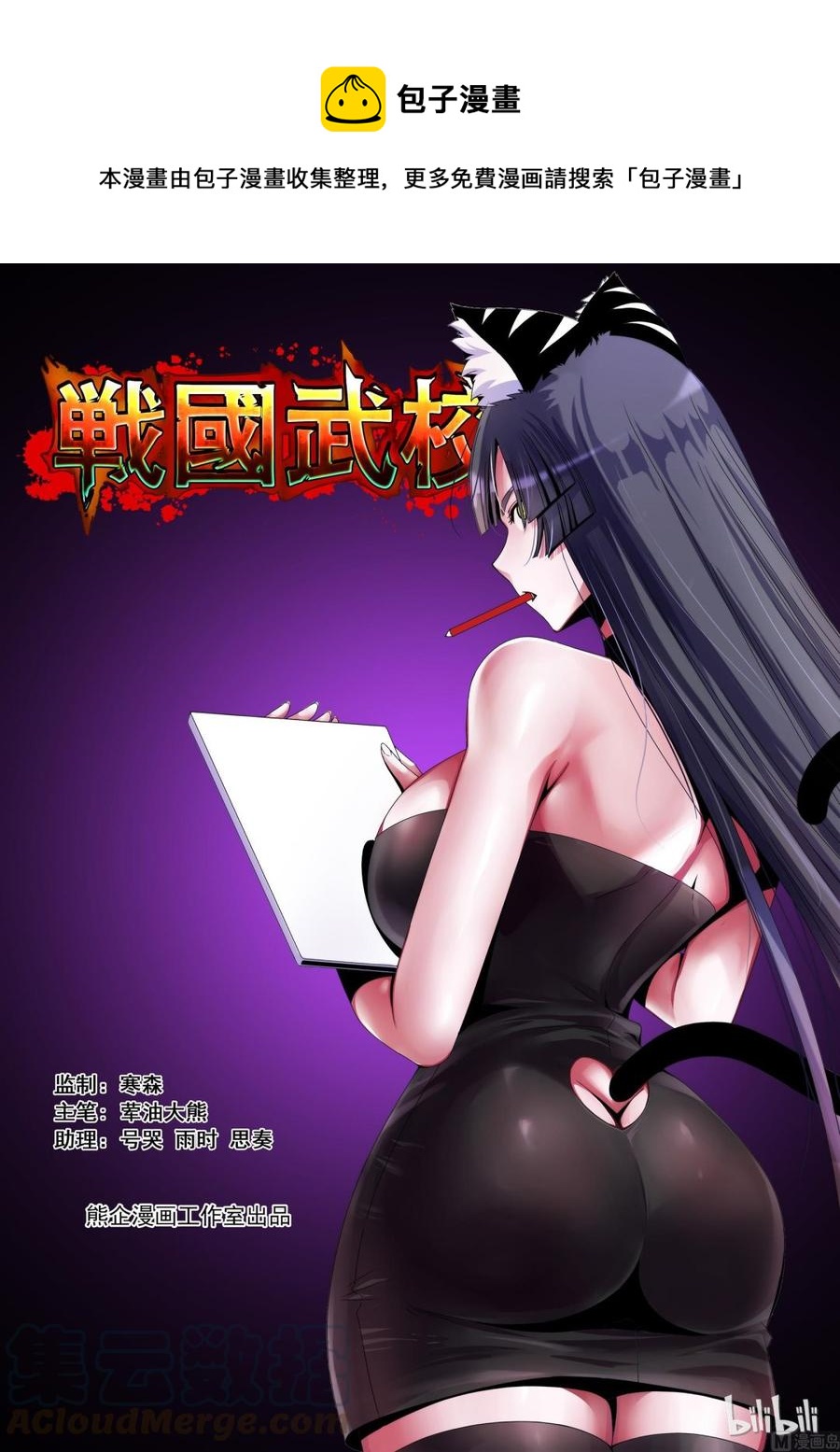 《战国武校》106 群殴 第1页