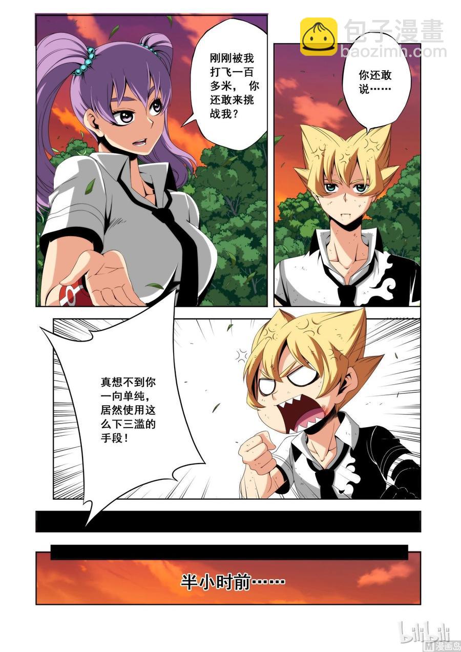 《战国武校》106 群殴 第3页