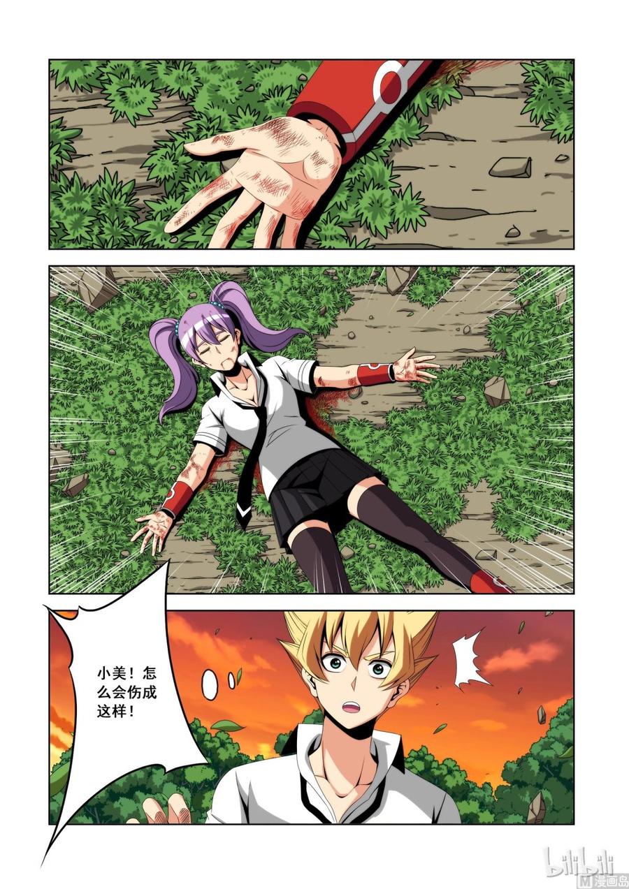 《战国武校》106 群殴 第5页