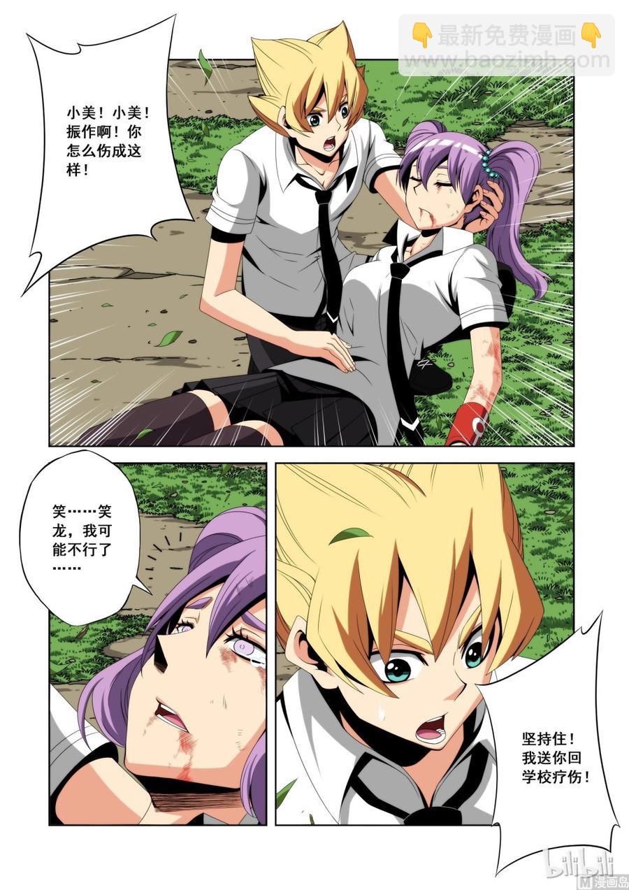 《战国武校》106 群殴 第6页