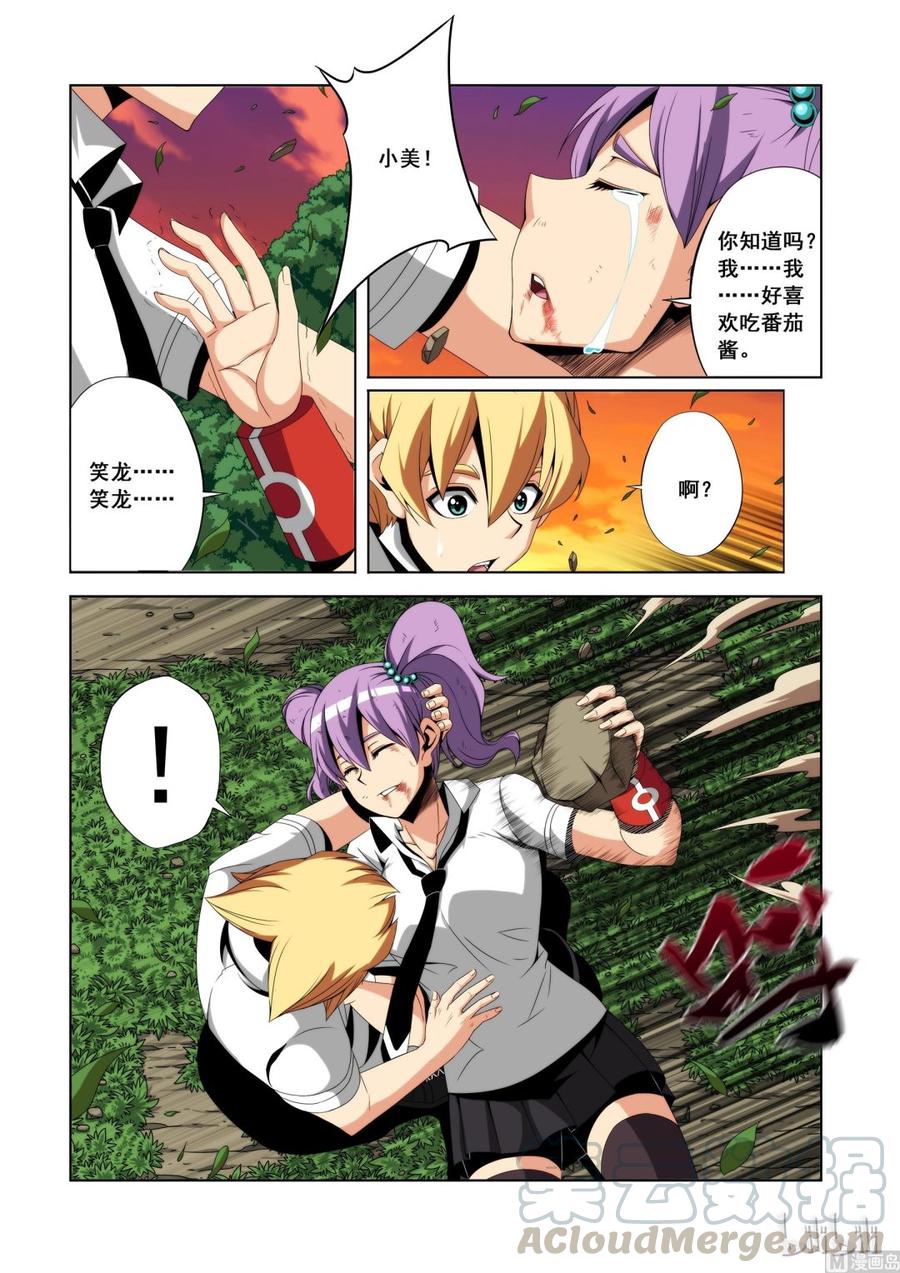 《战国武校》106 群殴 第7页