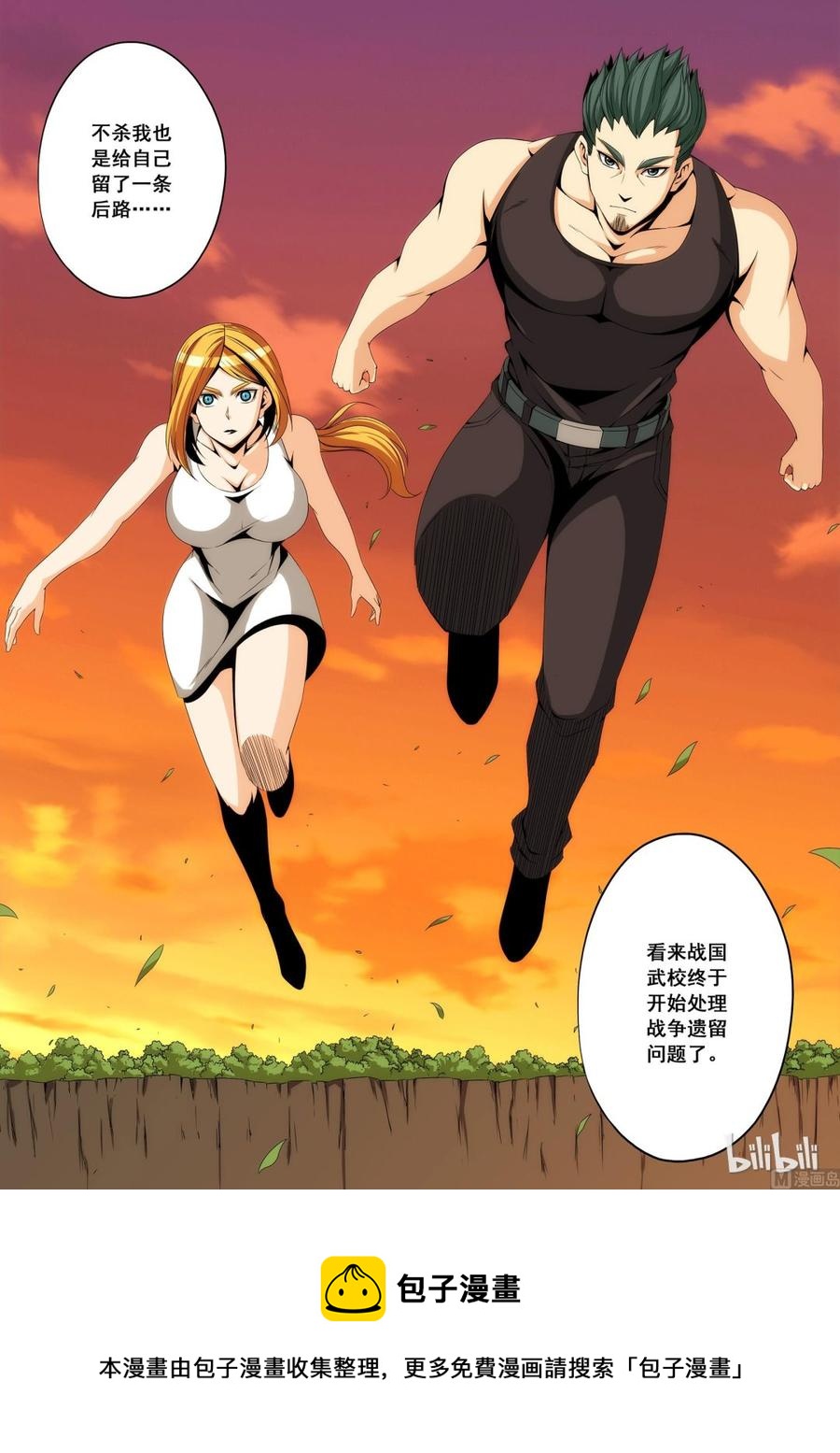 《战国武校》103 后路 第10页