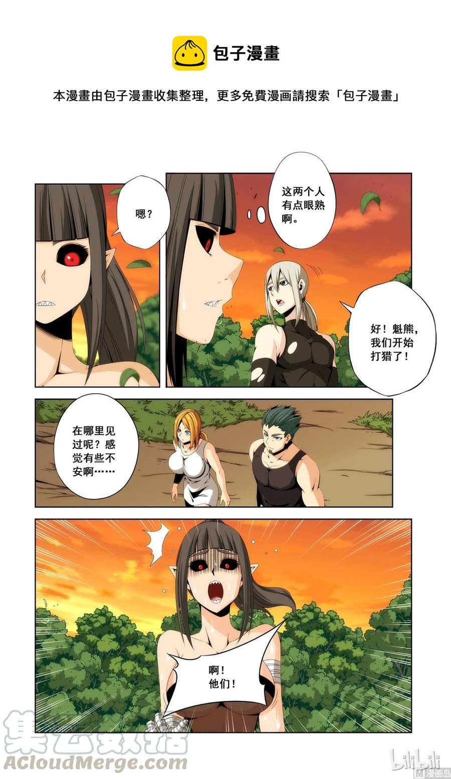 《战国武校》103 后路 第1页