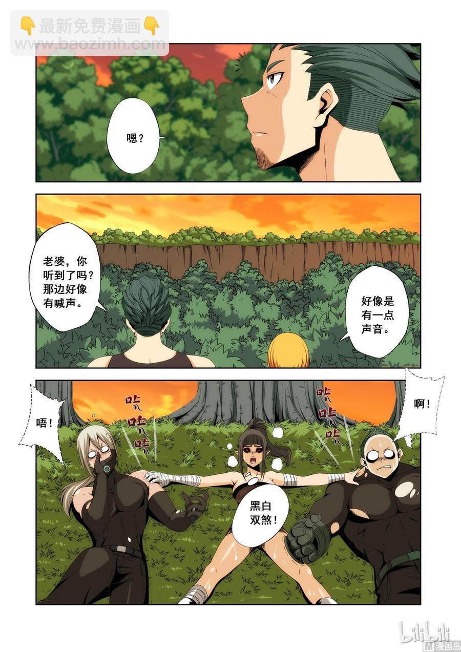 《战国武校》103 后路 第2页