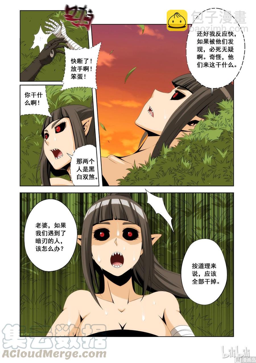 《战国武校》103 后路 第3页