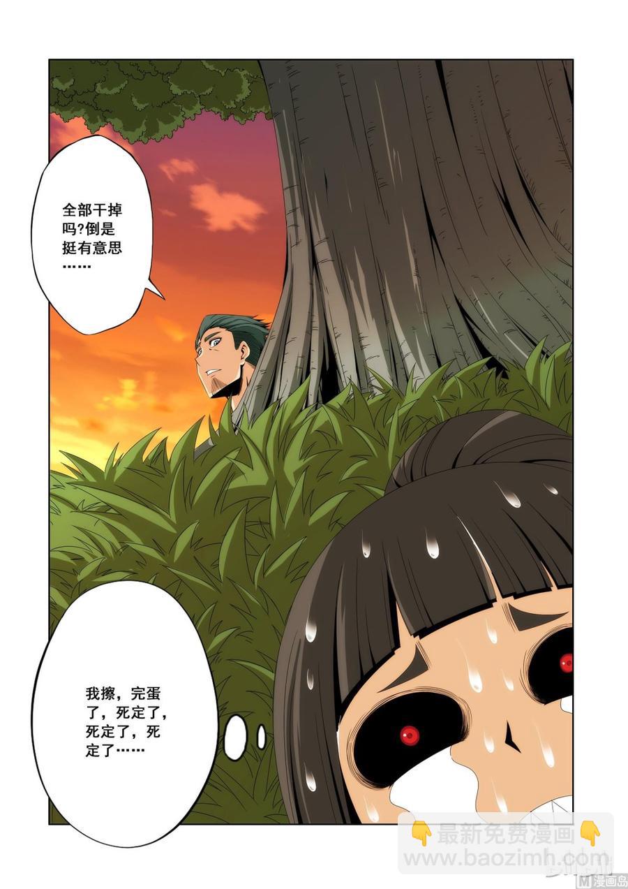 《战国武校》103 后路 第4页