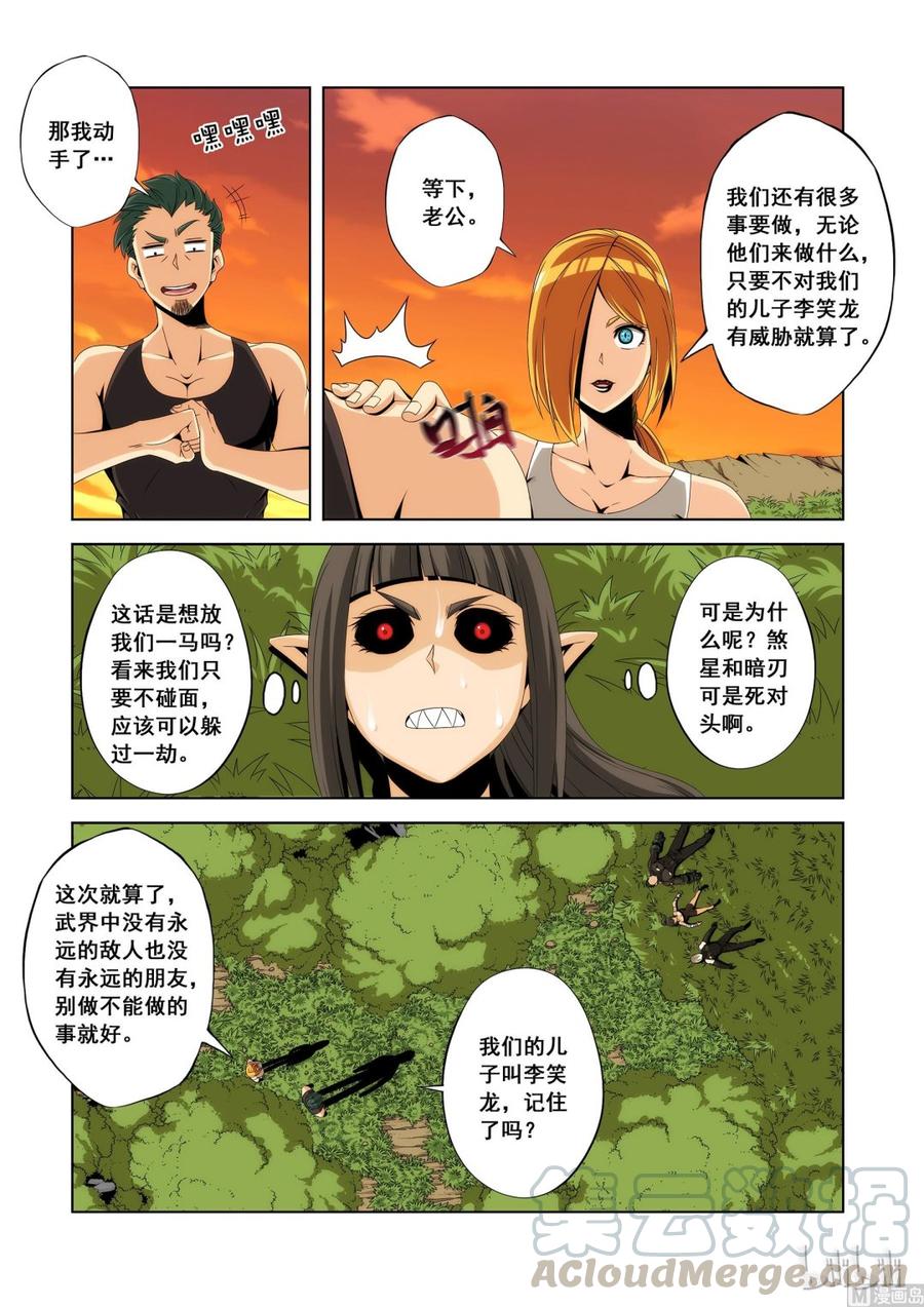 《战国武校》103 后路 第5页