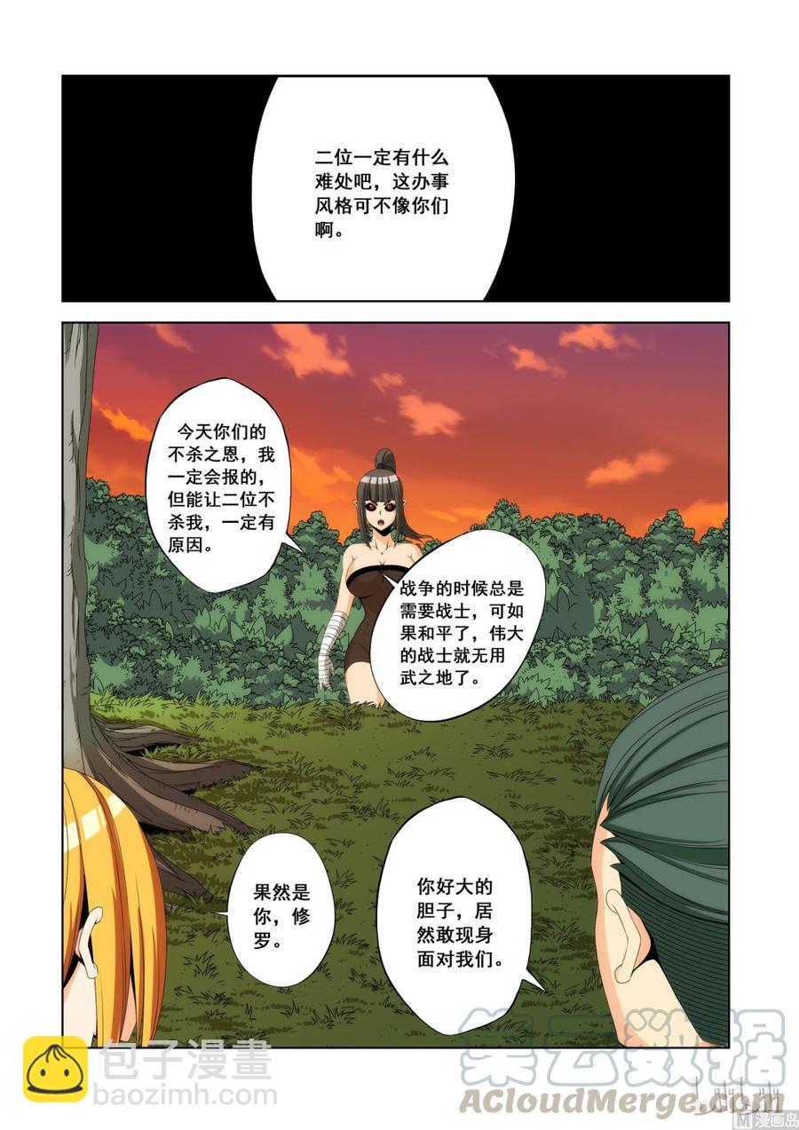 《战国武校》103 后路 第7页