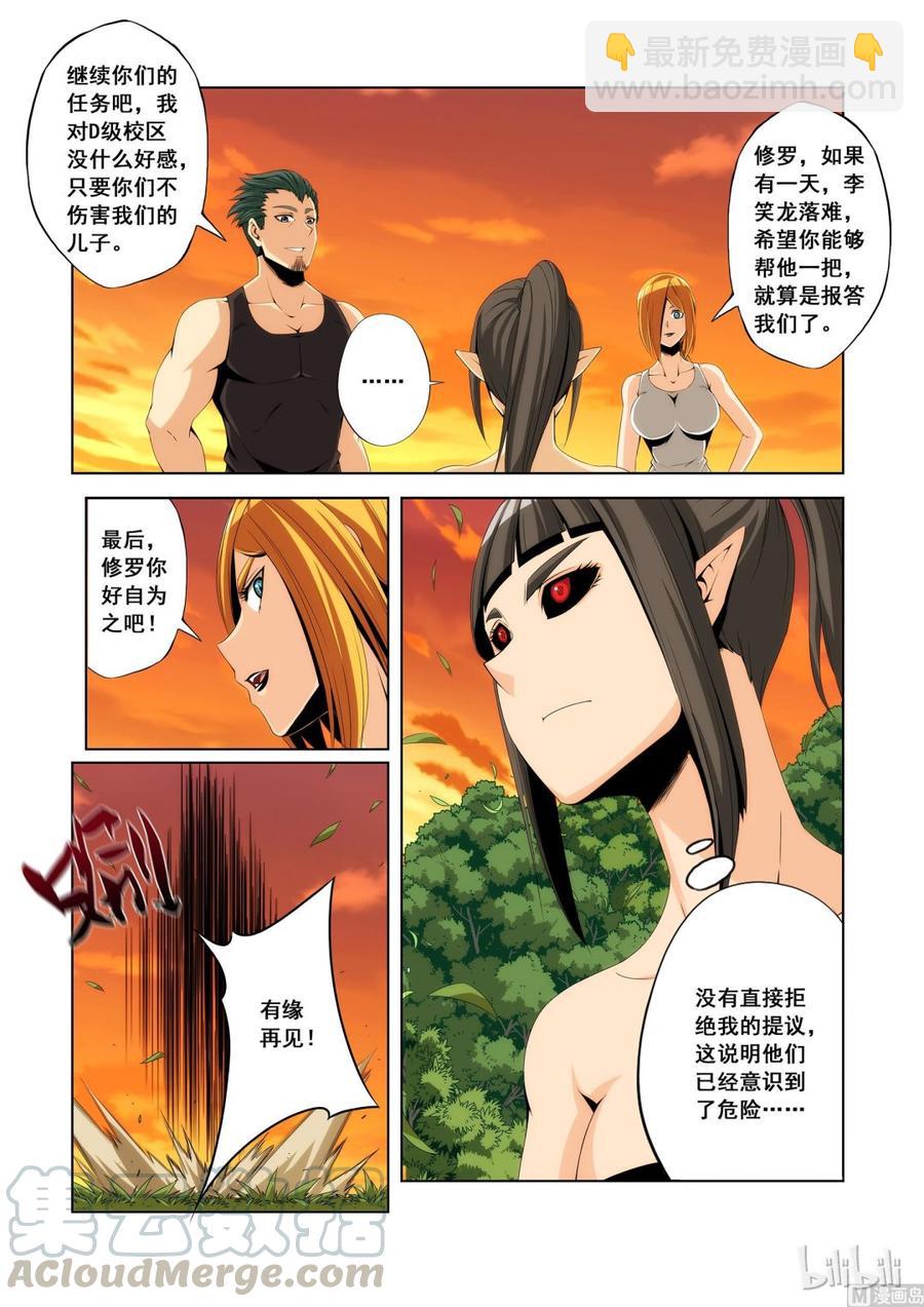 《战国武校》103 后路 第9页