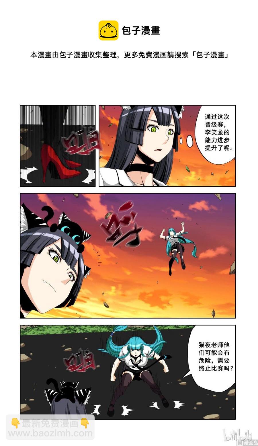 《战国武校》108 好胜之心 第12页