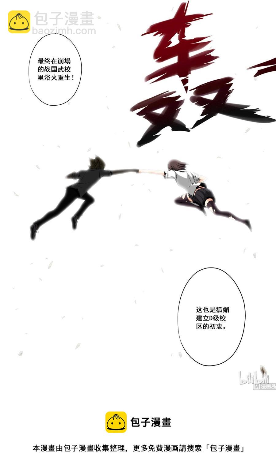 《战国武校》108 好胜之心 第14页