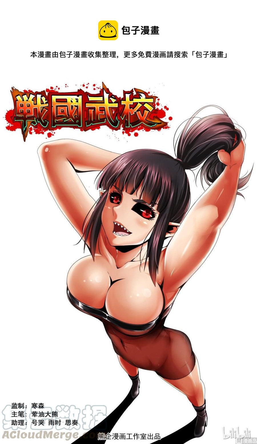 《战国武校》108 好胜之心 第1页