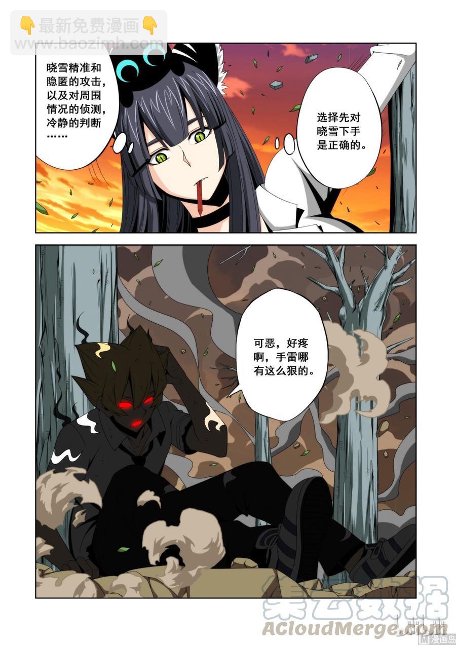 《战国武校》108 好胜之心 第5页