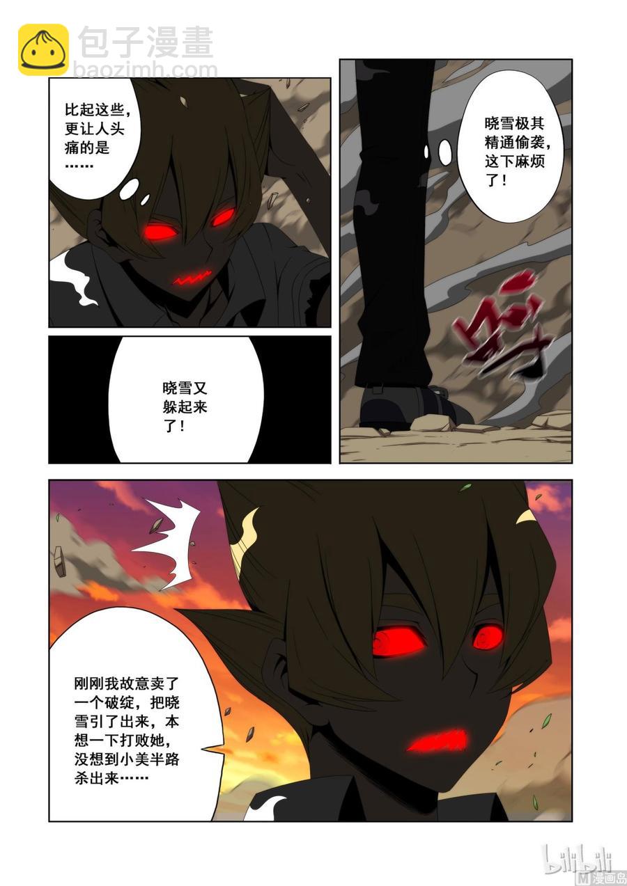 《战国武校》108 好胜之心 第6页