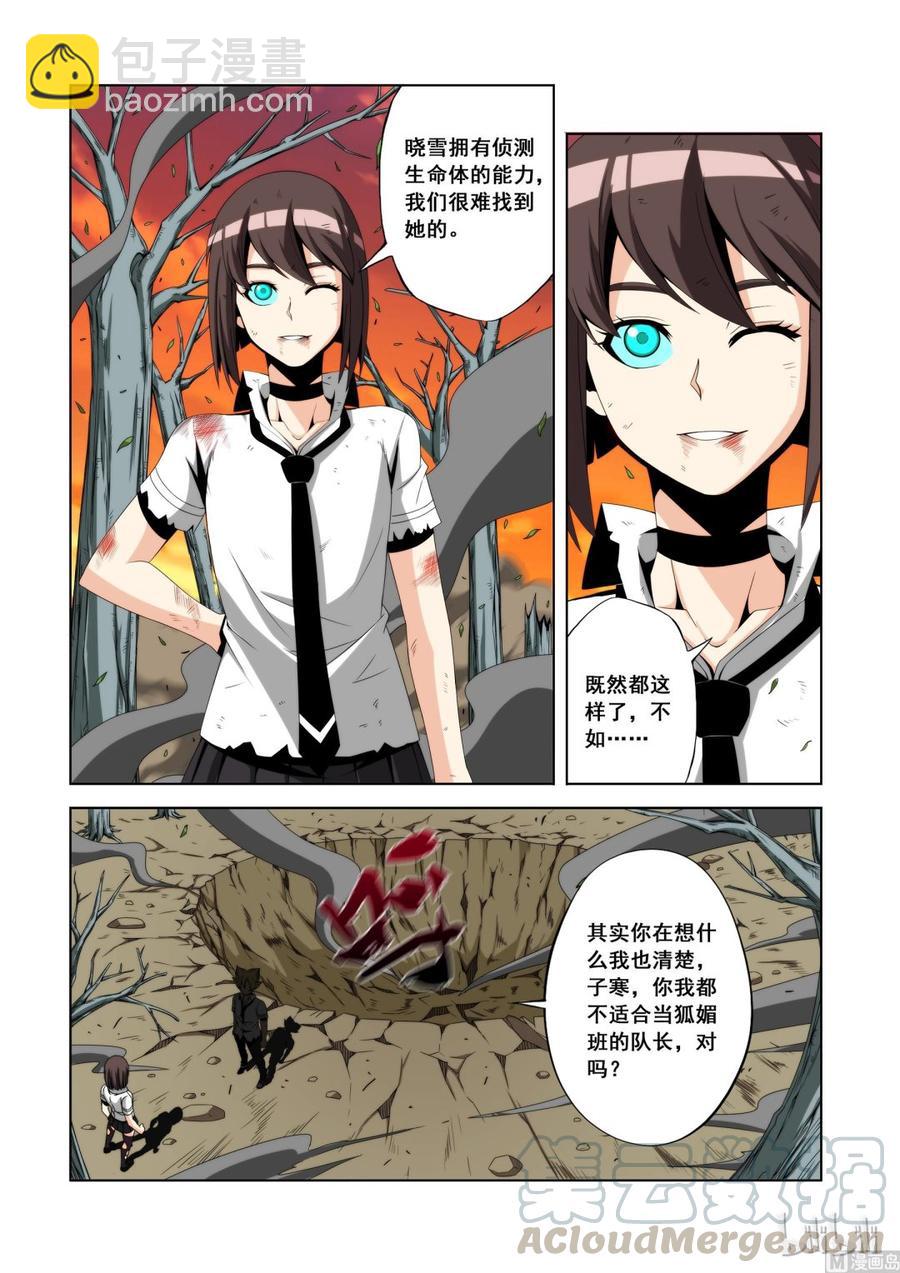 《战国武校》108 好胜之心 第7页