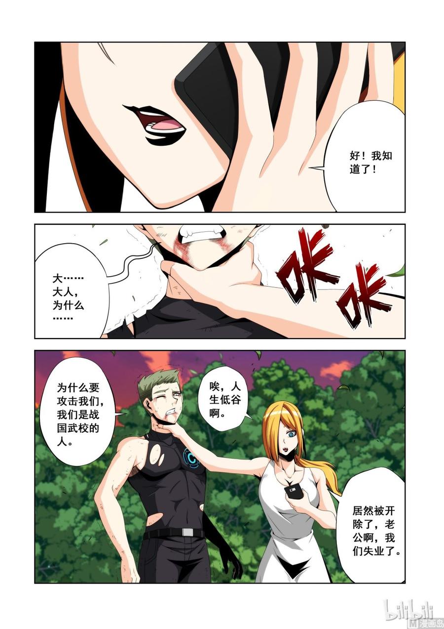 《战国武校》110 失业 第12页