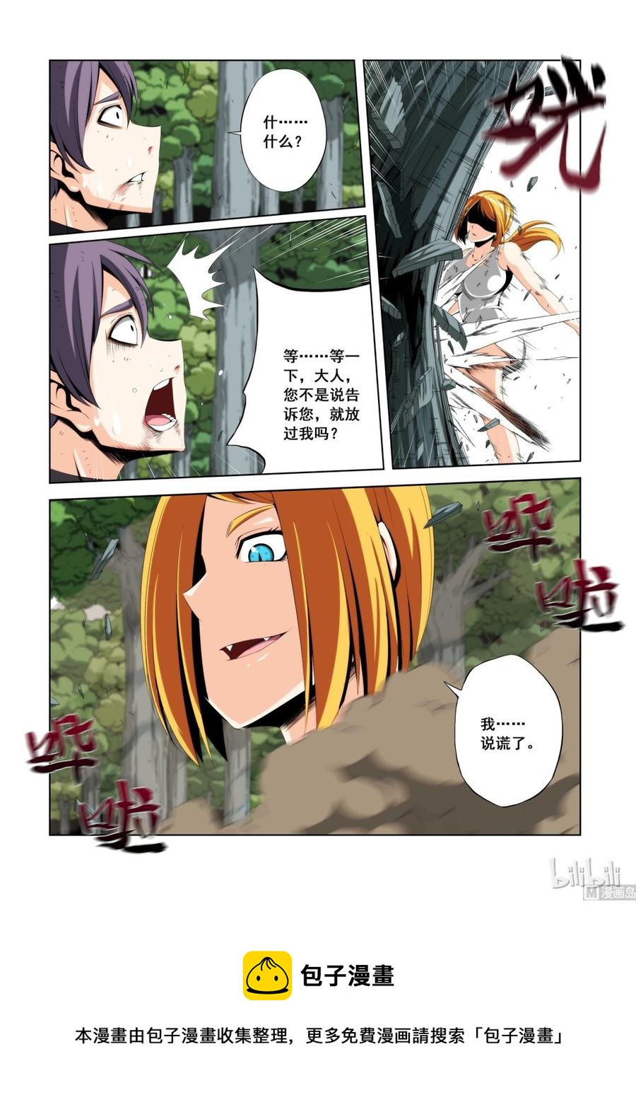 《战国武校》110 失业 第15页