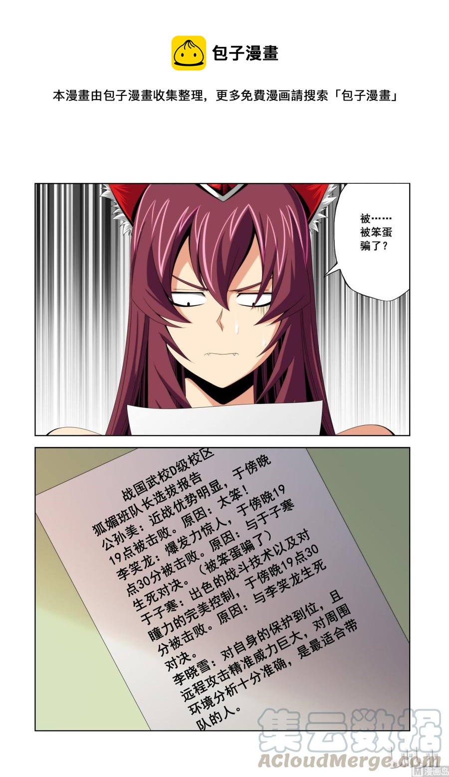 《战国武校》110 失业 第1页