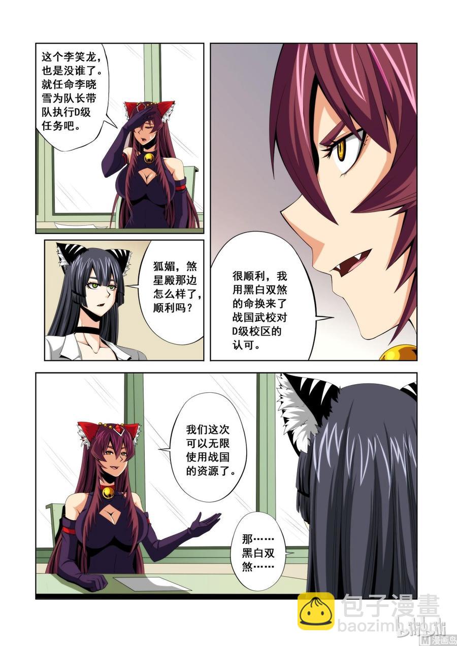 《战国武校》110 失业 第2页