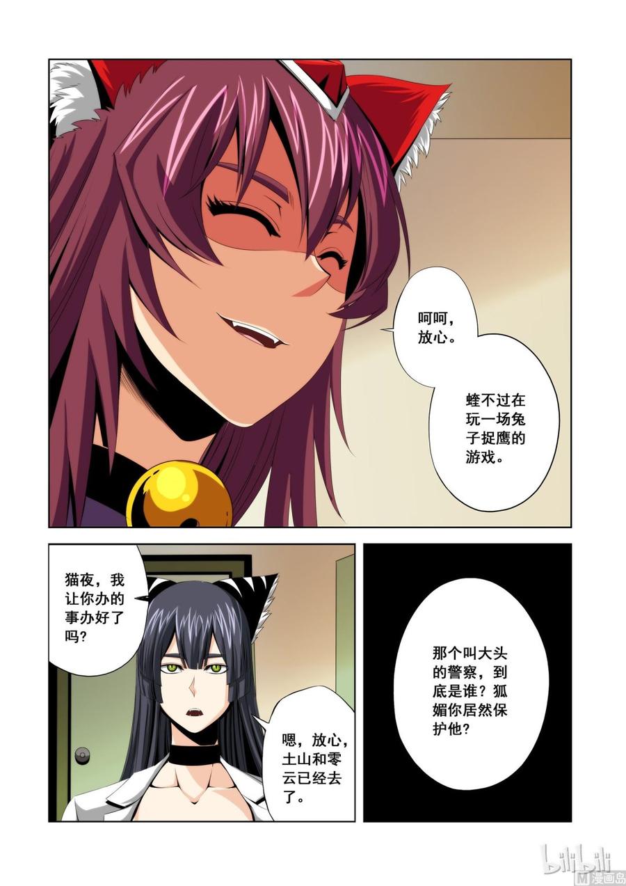 《战国武校》110 失业 第3页