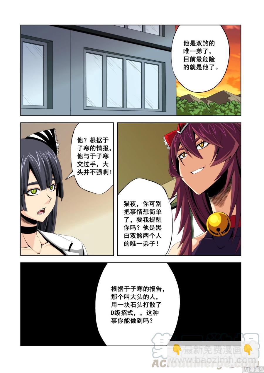 《战国武校》110 失业 第4页