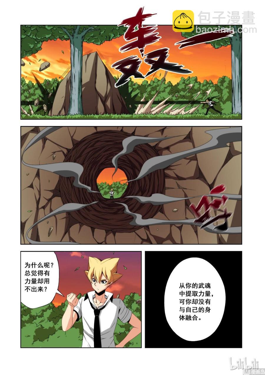 《战国武校》110 失业 第6页