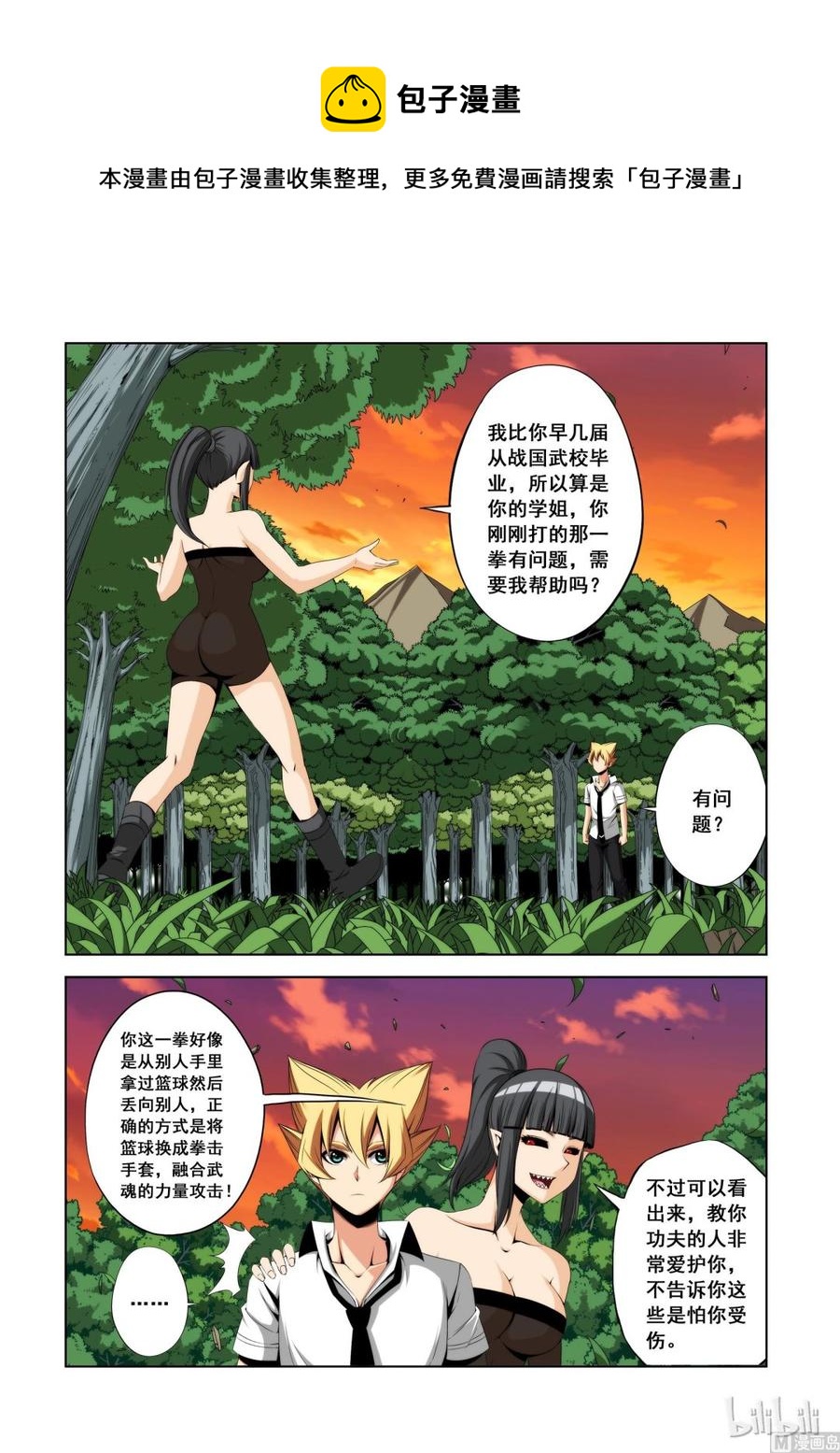 《战国武校》110 失业 第8页