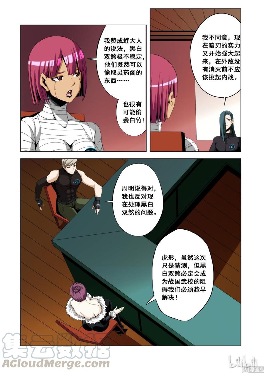《战国武校》107 煞星的决定 第10页
