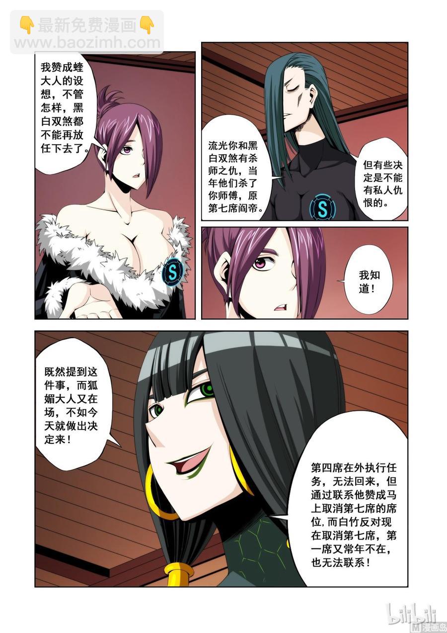 《战国武校》107 煞星的决定 第11页