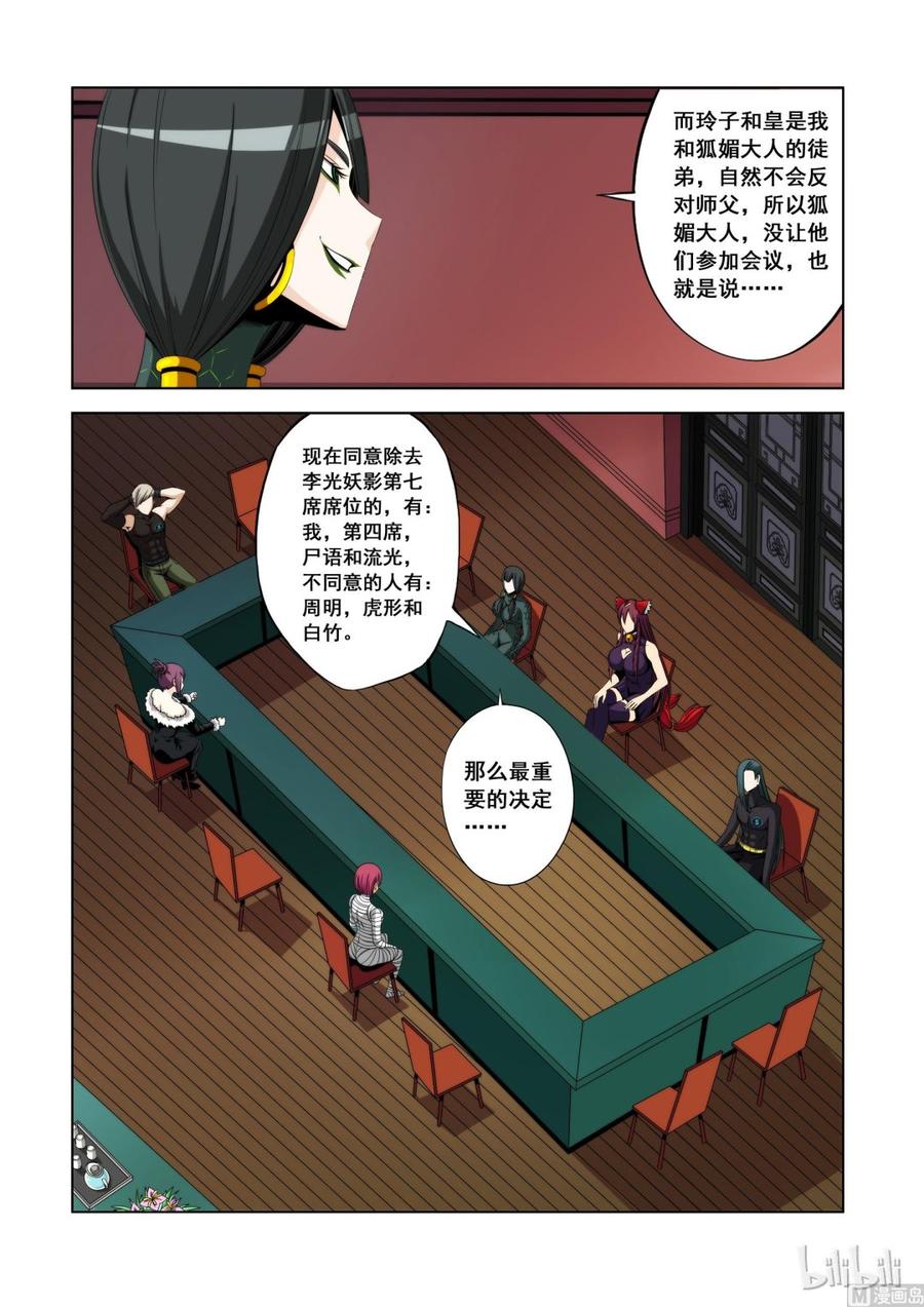 《战国武校》107 煞星的决定 第12页