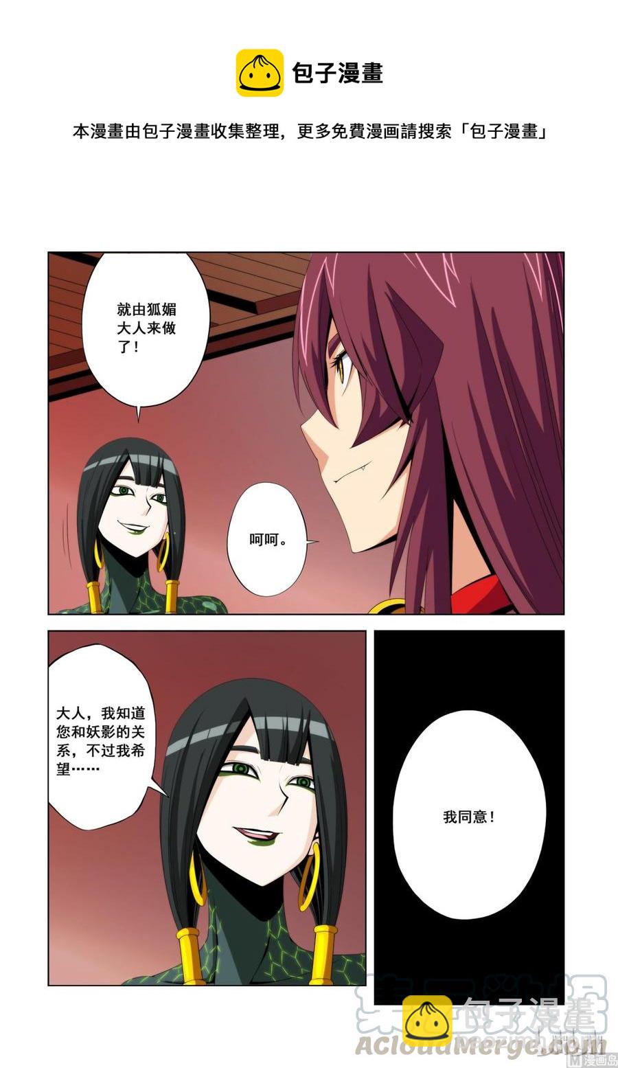《战国武校》107 煞星的决定 第13页