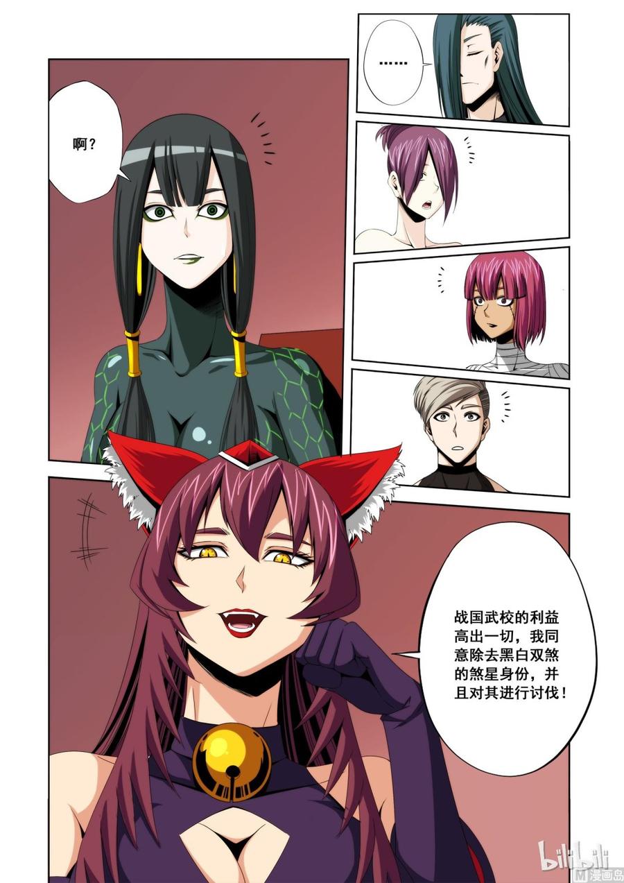 《战国武校》107 煞星的决定 第14页